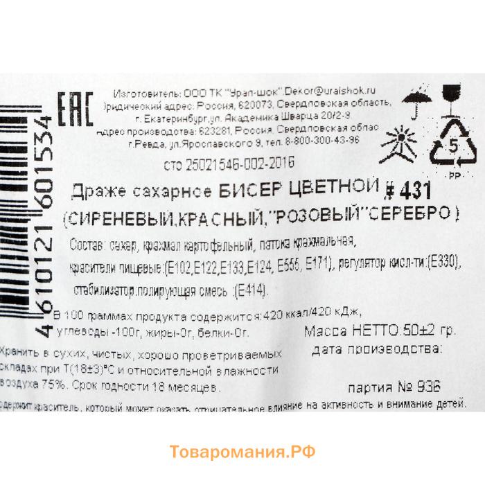 Новый год. Кондитерская посыпка с мягким центром "Бисер", матовая, 50 г