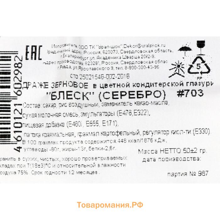 Новый год. Посыпка кондитерская с эффектом неона в цветной глазури "Синий", 50 г