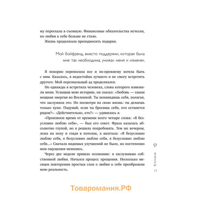 Книга «Любовь к себе. 50 способов повысить самооценку», Залога А. А.