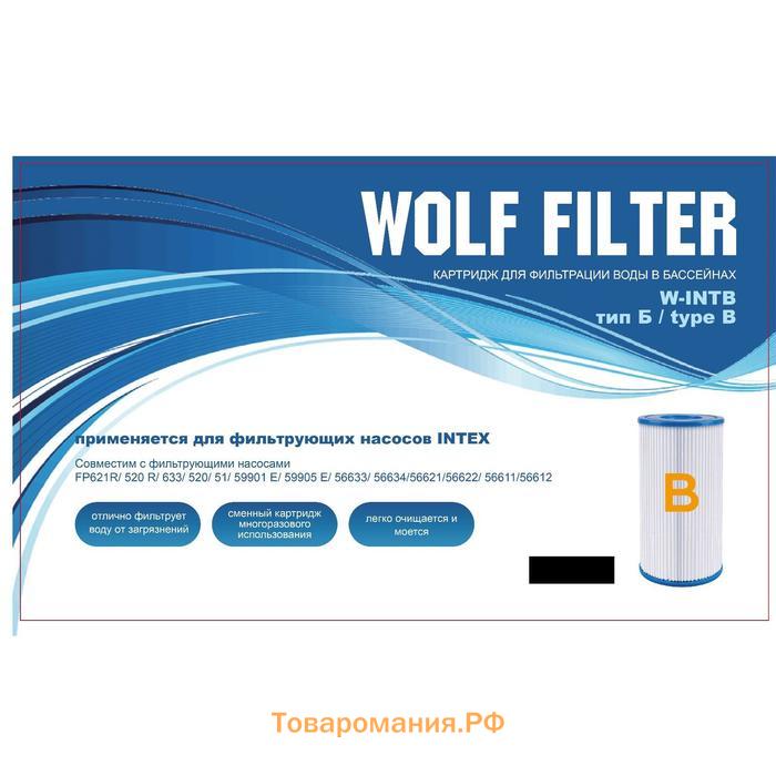 Картридж для очистки воды в бассейнах для фильтрующих насосов INTEX, тип B, 3 шт.