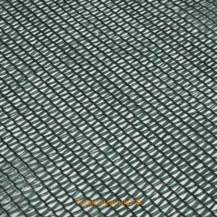 Сетка затеняющая, 50 × 3 м, плотность 50 г/м², тёмно-зелёная