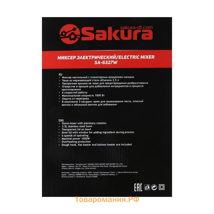 Миксер Sakura SA-6327W, планетарный, 1000 Вт, 3.5 л, 6 скоростей, 3 насадки, белый