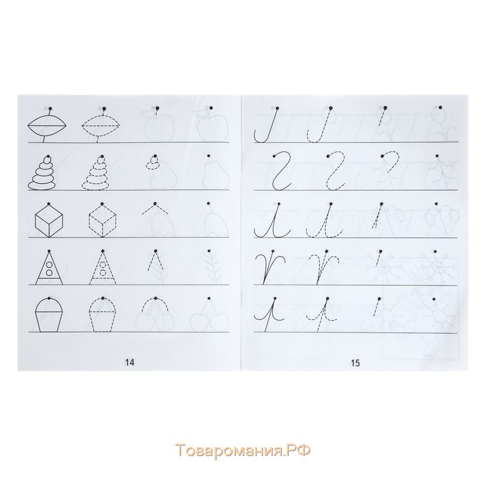 Рабочая тетрадь «Готовимся к письму», часть 1