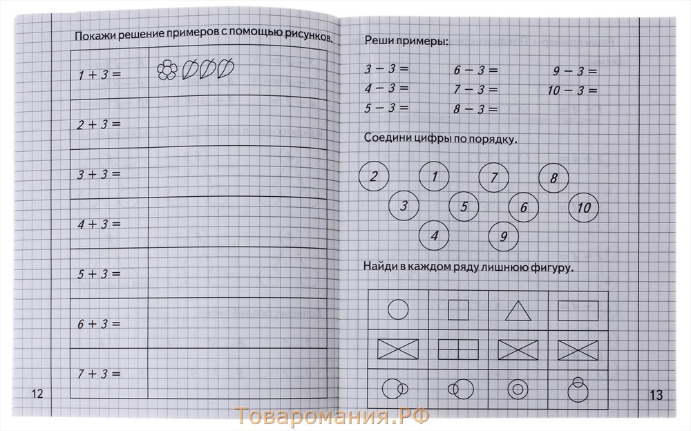 Рабочая тетрадь «Изучаем математику», 2 часть