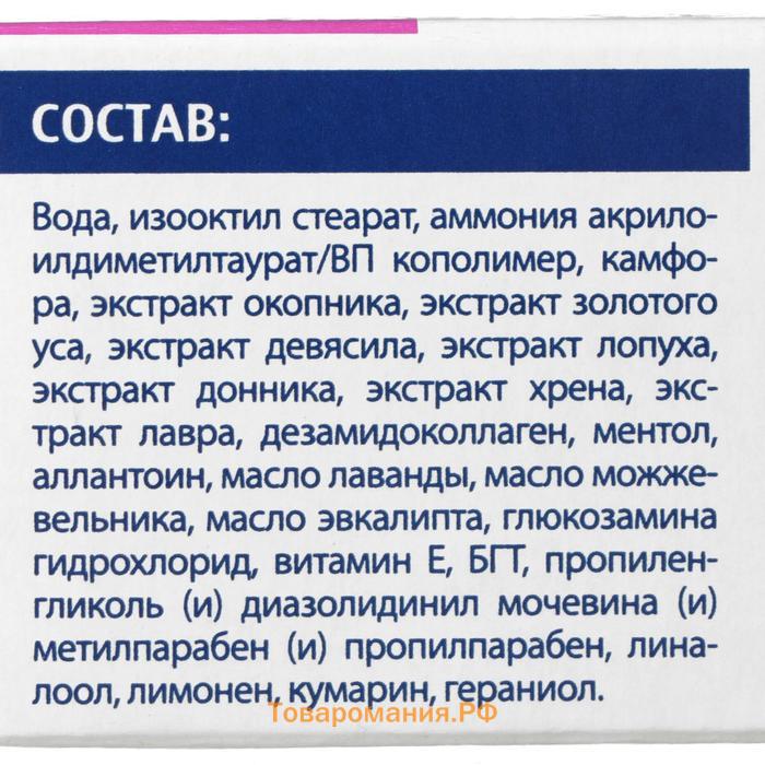 Гель бальзам для тела BIO 7 экстрактов и коллаген, противовоспалительный, 50 мл