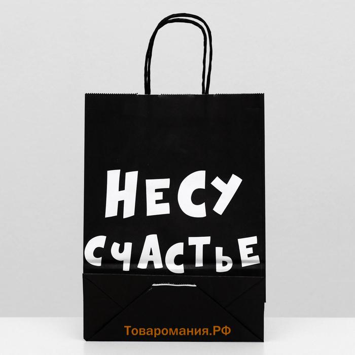 Пакет крафт "Несу счастье", 18 х 8 х 25 см