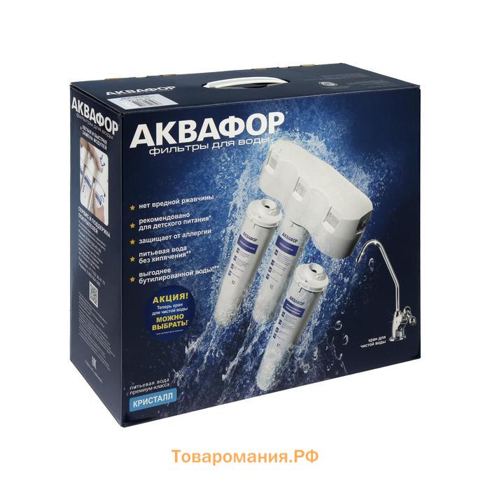 Водоочиститель "Аквафор" Кристалл Н, К3/КН/К7, без крана