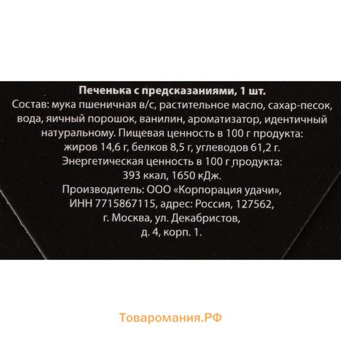 Новый год. Печенье с предсказанием "Для тех, кто плохо себя вел", 1 шт