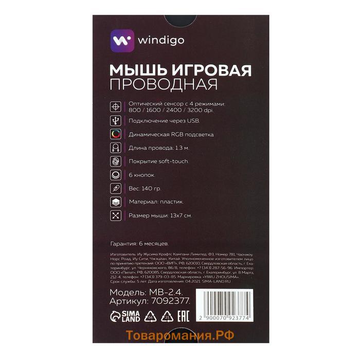 Мышь Windigo MB-2.4, игровая, оптическая, подсветка, покрытие soft-touch, 1.3 м