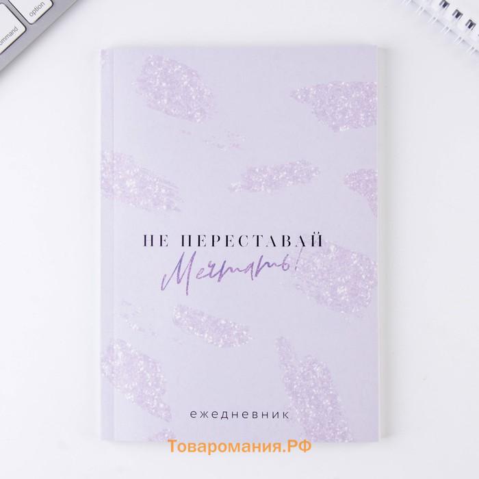 ПН ежедневник, стикеры и ручка «Ты совершенна»