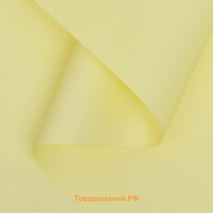 Плёнка матовая 0.5×10 м 65 мкм, пастельная серия, жёлтый