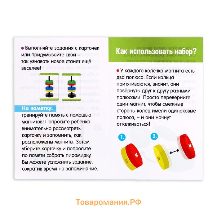 Развивающий набор «Умные магниты»