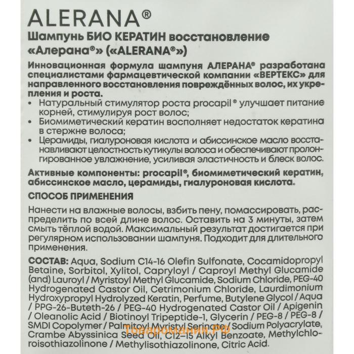 Бальзам-ополаскиватель для волос "Алерана", глубокое восстановление, 200 мл