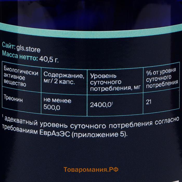 Треонин для набора мышечной массы GLS pharmaceuticals, 90 капсул по 350 мг