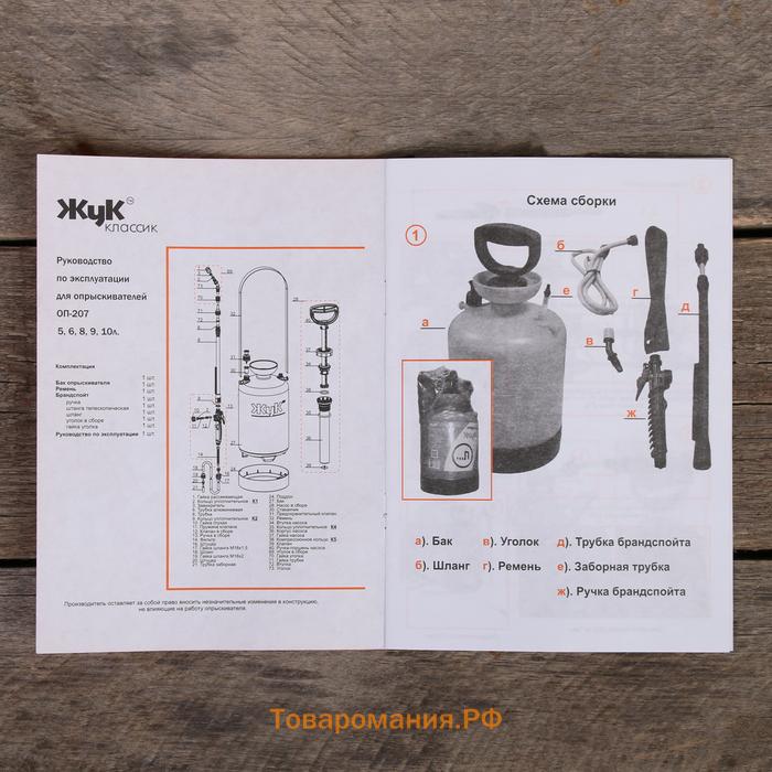 Опрыскиватель помповый ОП-207, 8 л, термоусадка, пластиковый брандспойт 208, «Жук»