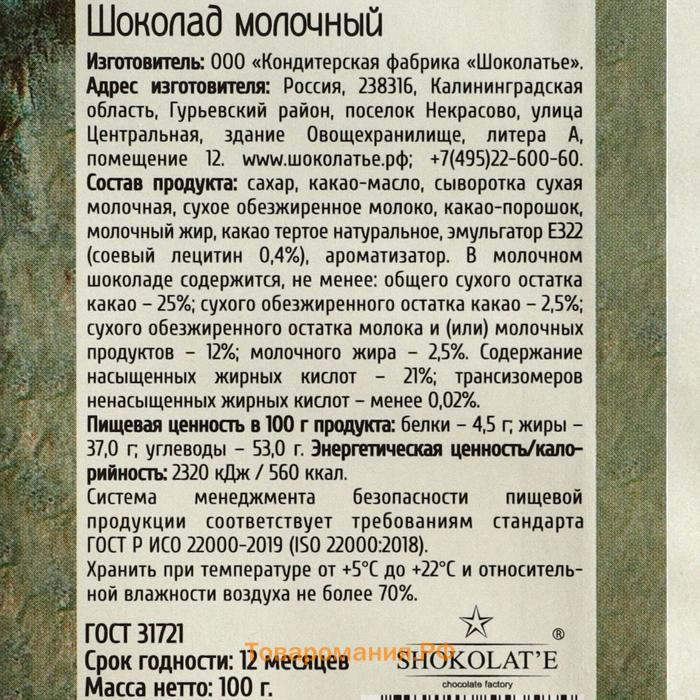 Новый год. Кондитерская плитка "С Новым годом и Рождеством" ретро, мальчик и девочка, 100 г