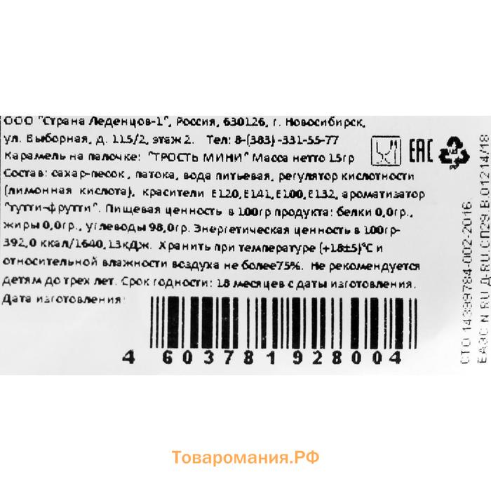 Новый год. Карамель на палочке "Трость мини", 15 г