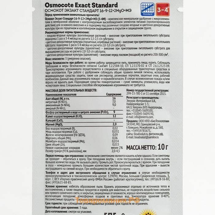 Удобрение Osmocote Exact Standard=3-4 месяца длительность действия, NPK 16-9-12+2MgO+МЭ, 10 г