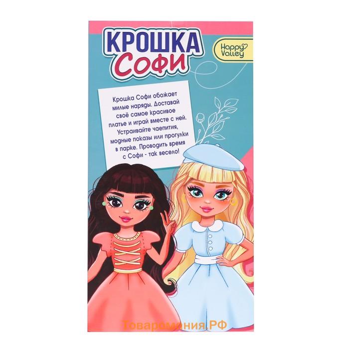 Кукла шарнирная «Крошка Софи»