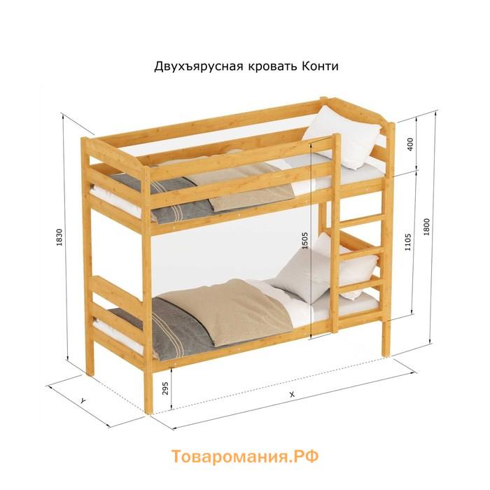 Двухъярусная кровать «Конти», 90 × 200 см, массив сосны, без покрытия