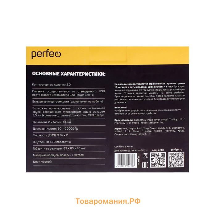 Компьютерные колонки 2.0 Perfeo Shine, 2х3, USB, LED подсветка, чёрные