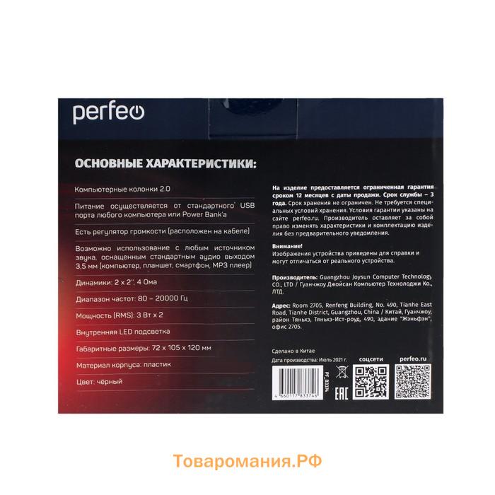 Компьютерные колонки 2.0 Perfeo Trial, 2х3, LED подсветка, чёрные