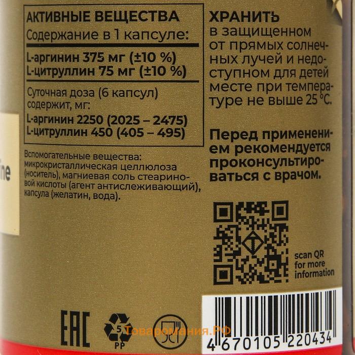 Комплекс L-Аргинин + L-Цинтруллин TETRALAB, 60 капсул по 550 мг