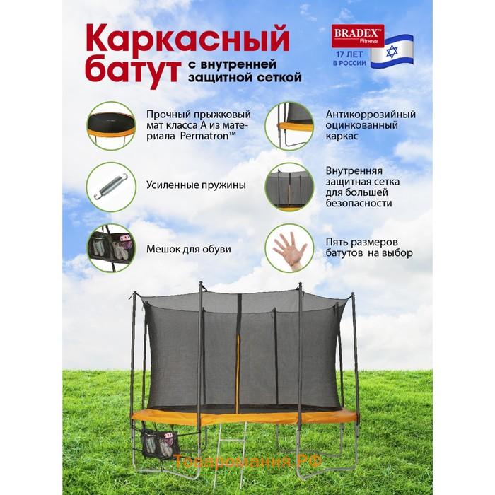 Батут Bradex SF 0712, с внутренней защитной сеткой, 183 см 6 Ft