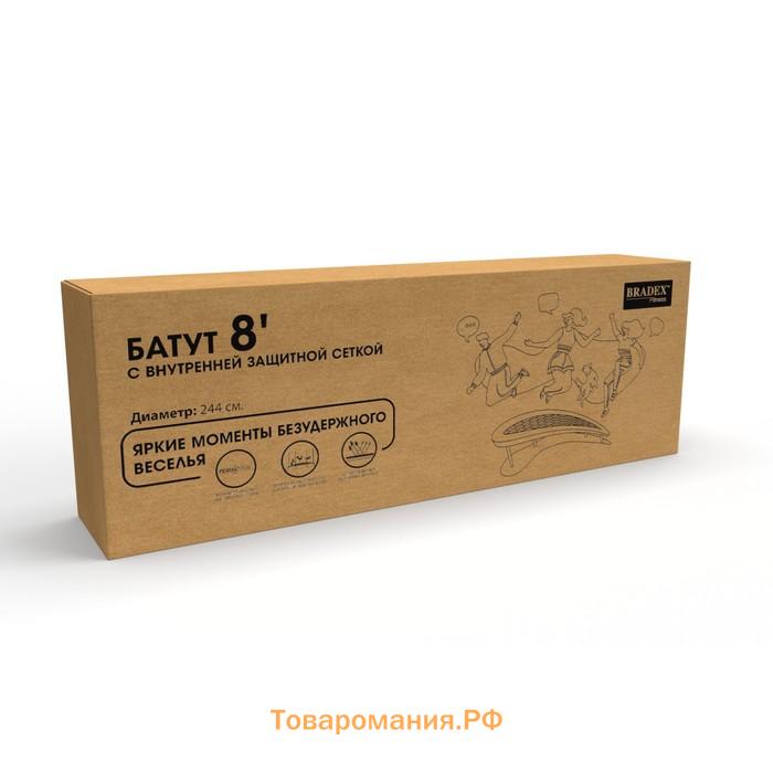 Батут Bradex SF 0713, с внутренней защитной сеткой, 244 см 8 Ft