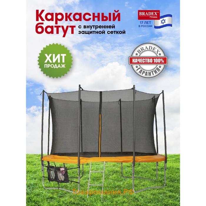 Батут Bradex SF 0713, с внутренней защитной сеткой, 244 см 8 Ft