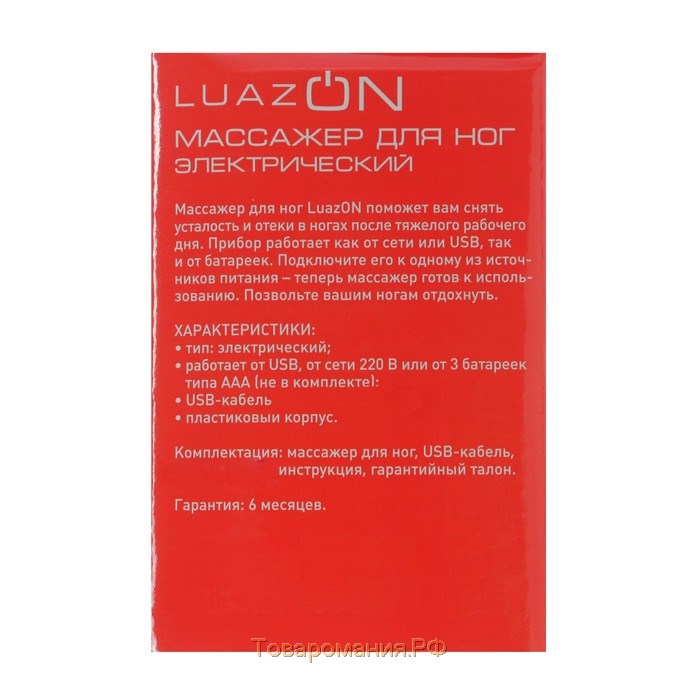 Массажёр для ног LEM-08, вибрационный, 3хААА (не в комплекте)/USB, красно-белый