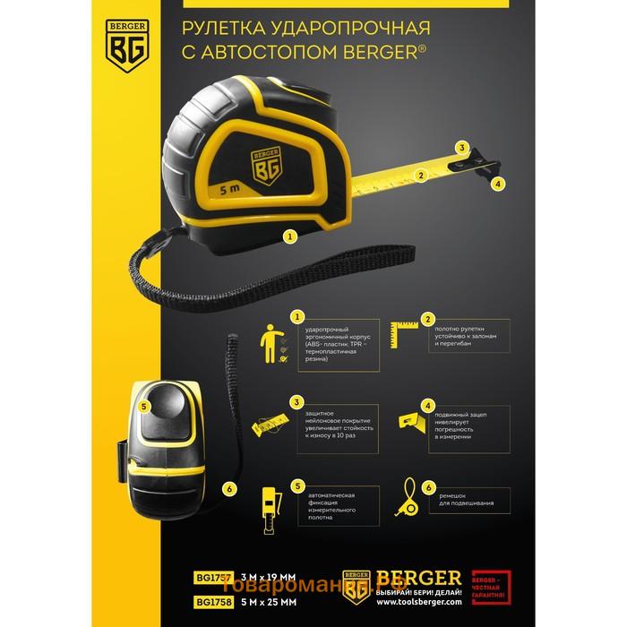 Рулетка BERGER BG1757, ударопрочная с автостопом, 3 м х 19 мм