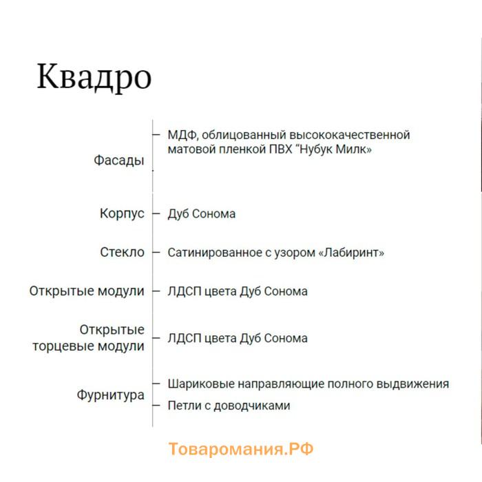 Шкаф наполный под мойку Квадро, 600х470х826, Дуб сонома/Нубук Милк