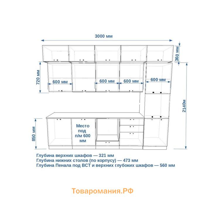 Кухонный гарнитур трехуровневый 17, 3000х600 Белый глянец/бриллиант черный