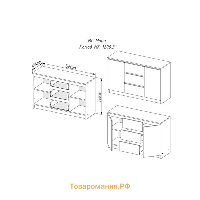 Комод Мори, 1204х404х770, Белый