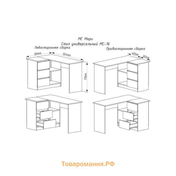 Стол компьютерный, 1244х850х770, Белый