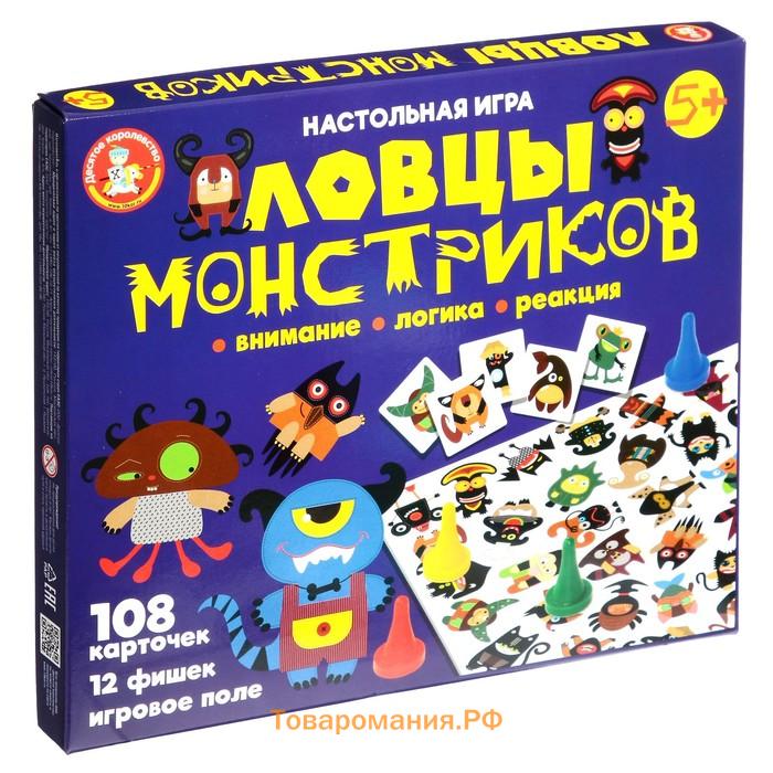 Настольная игра «Ловцы монстриков»