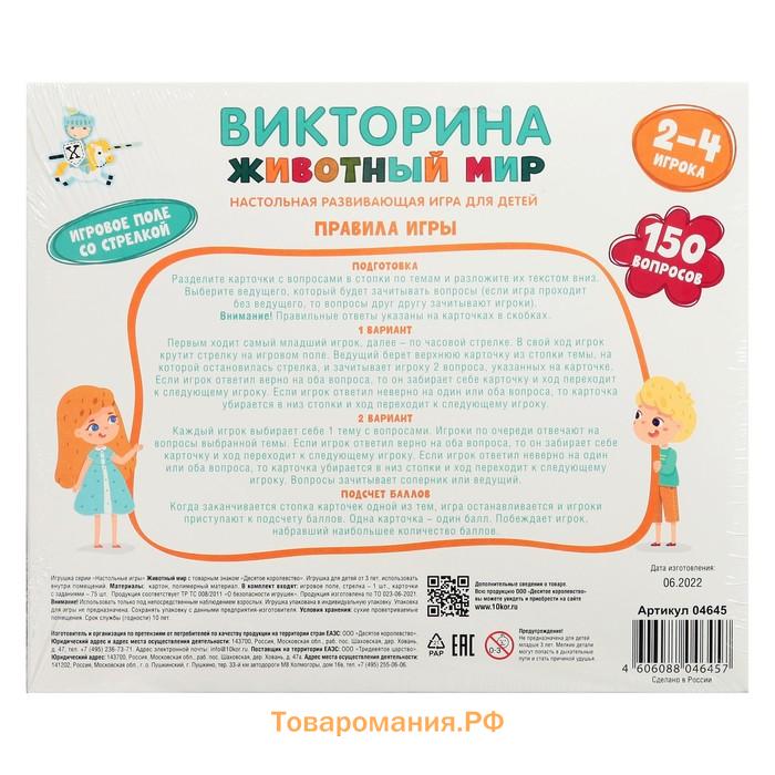 Викторина «Животный мир»