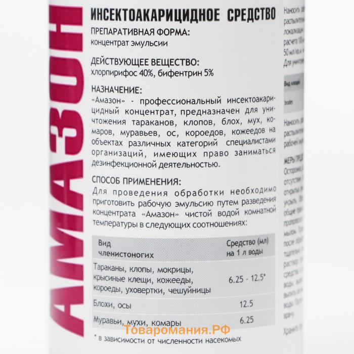 Концентрат от тараканов, клопов и других насекомых "Амазон", флакон, 100 мл