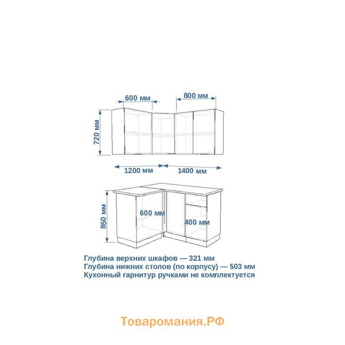 Кухонный гарнитур Лайн-1  1200х1400 дуб сонома/Тальк/Дуб сонома светлый