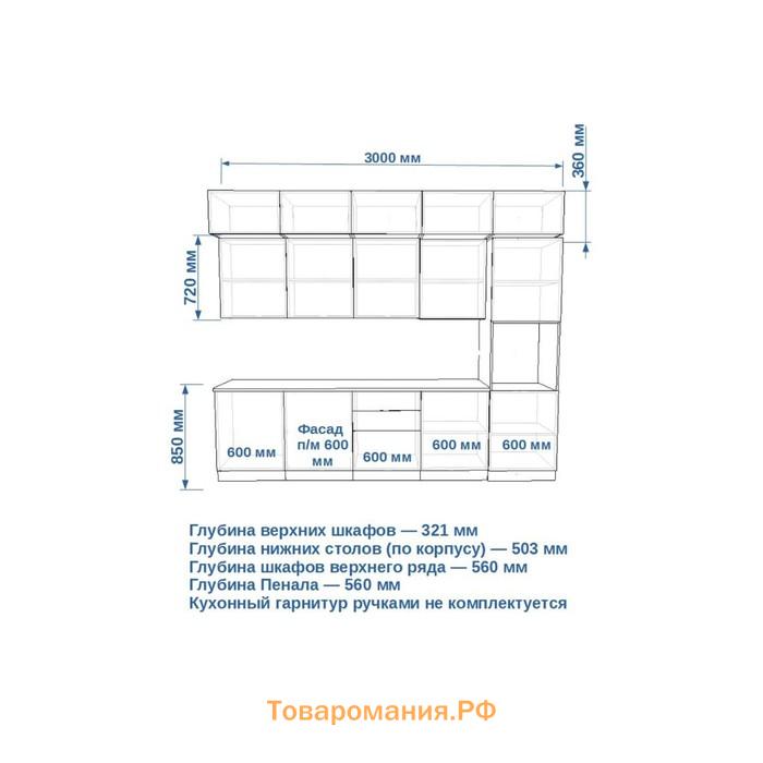 Кухонный гарнитур трехуровневый Лайн-55  3000х600 дуб сонома/Стамбул, Бетон светлый/Дуб сонома светл