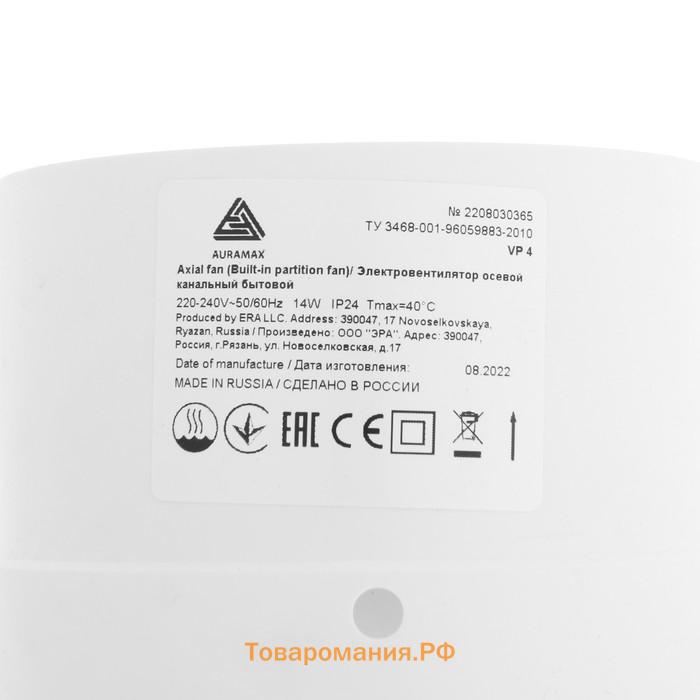 Вентилятор вытяжной AURAMAX VP 4, 103x103 мм, d=100 мм, 220 В, 14 Вт, 35 дБ, канальный