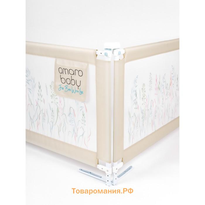 Барьер защитный для кровати AmaroBaby safety of dreams, бежевый, 160 см.