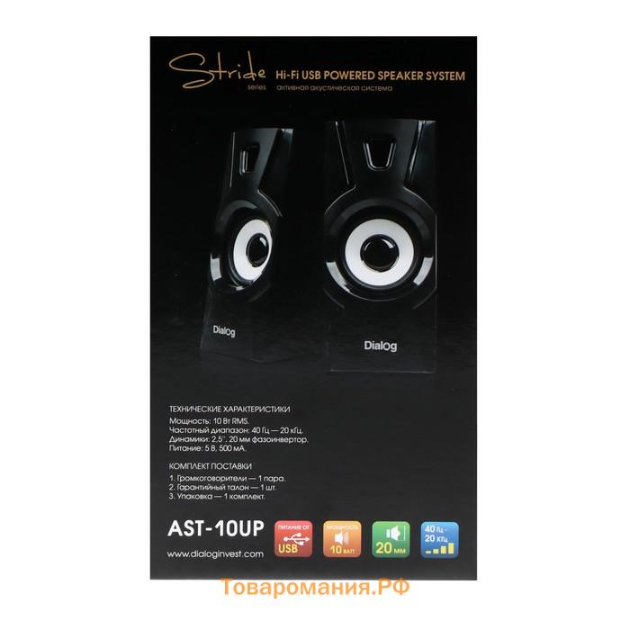 Компьютерные колонки 2.0 Dialog Stride AST-10UP, 2х5Вт, USB, черные