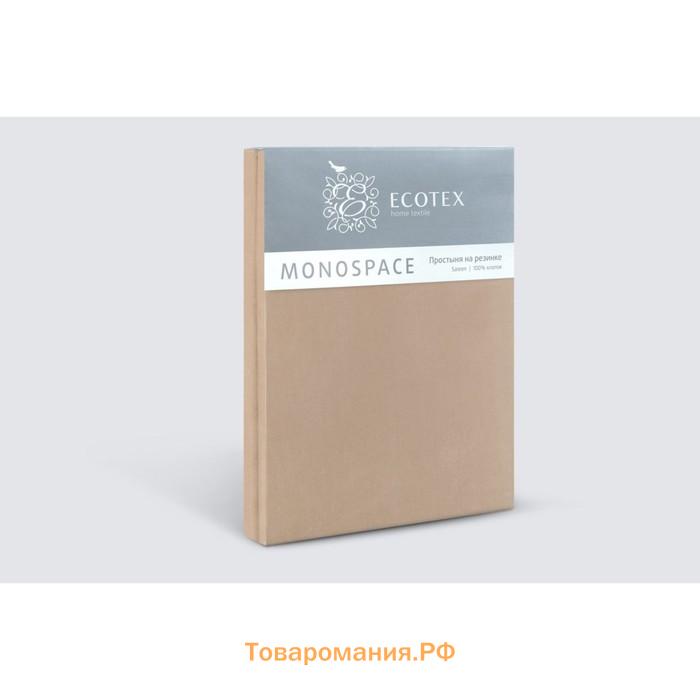 Простыня на резинке Ecoteх «Моноспейс», сатин, размер 180х200х23 см, цвет бежевый