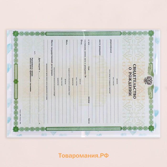 Папка под свидетельство о рождении «Зайчик», А5