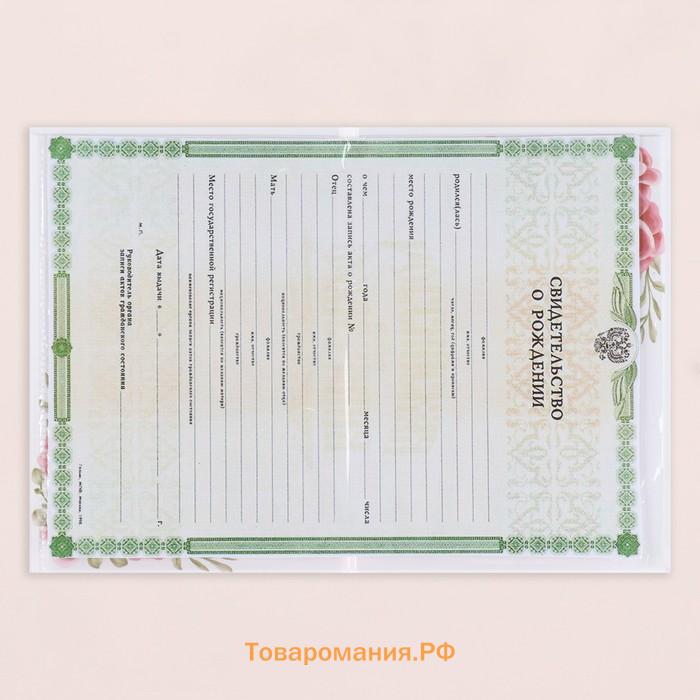 Папка под свидетельство о рождении «Розы», А5