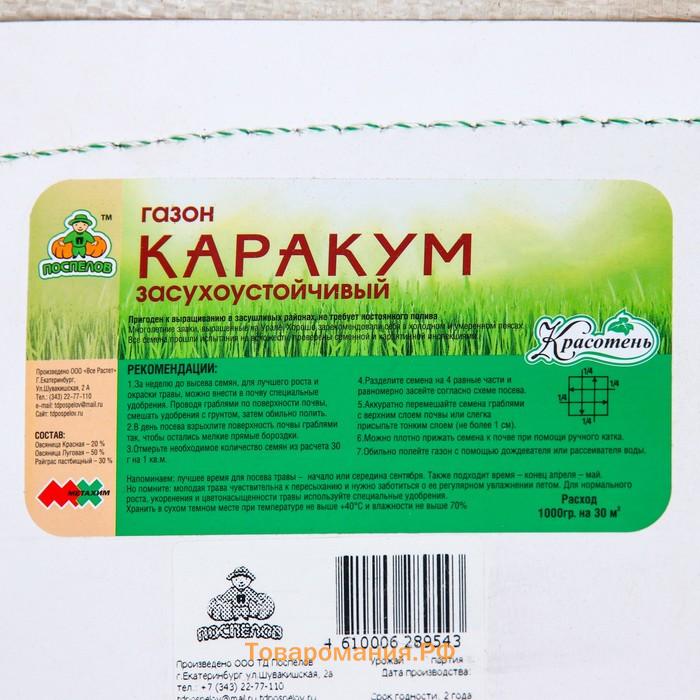 Газонная травосмесь «Красотень», Каракум, засухоустойчивый, 5 кг