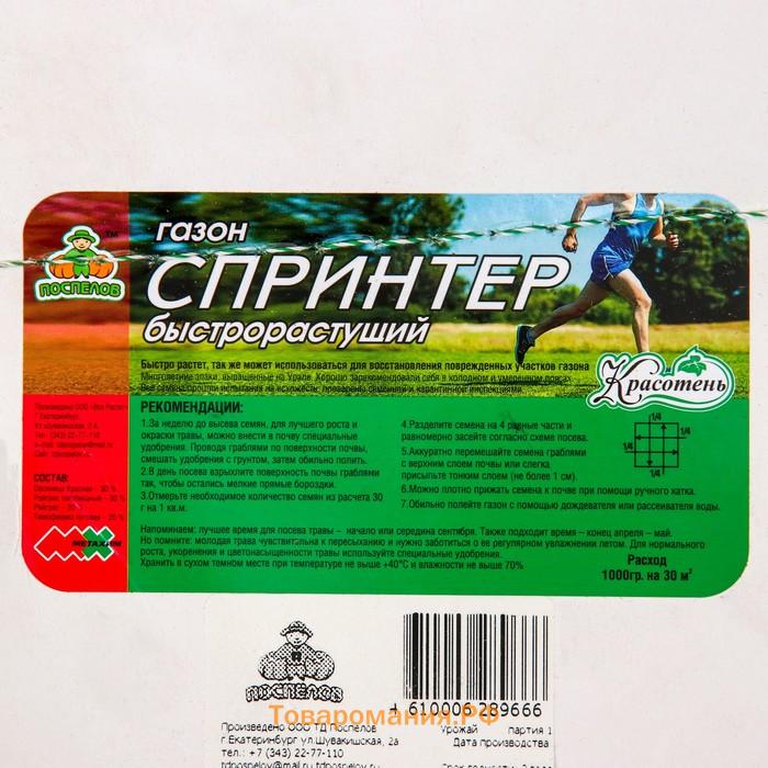 Газонная травосмесь«Красотень», Спринтер, 5 кг