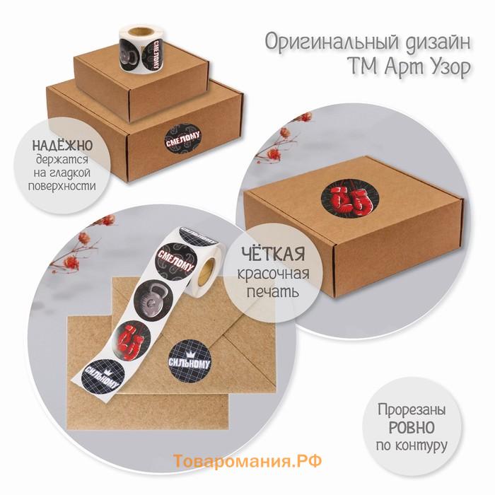 Бумажные наклейки в рулоне «Арт Узор. Смелому, сильному», d=3.8 см, набор 252 шт.